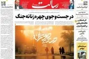 در جست‌وجوی چهره زنانه جنگ/ساشه سنگین امیکرون برسر کودکان/بازگشت حساس به وین/جریمه خودروسازان از جیب مردم/پیشخوان