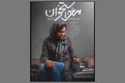 ابهام در زمان اکران فیلم سینمایی «مغز استخوان» با بازی پریناز ایزدیاد