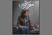ابهام در زمان اکران فیلم سینمایی «مغز استخوان» با بازی پریناز ایزدیاد