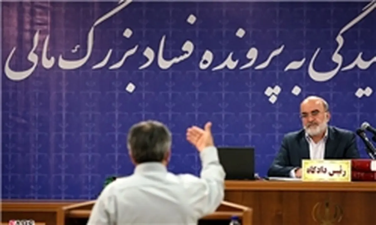 فساد ۳ هزار میلیاردی از زبان متهم فراری