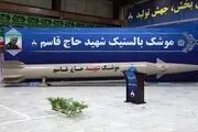 موشکی که برای نابودی اسرائیل ساخته شد 