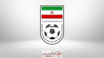 بیانیه شماره ۳ فدراسیون فوتبال در خصوص پرونده میزبانی ایران
