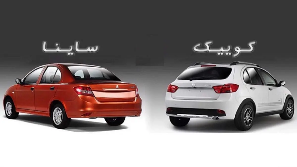 قیمت کوییک و ساینا تغییر نمی‌کند