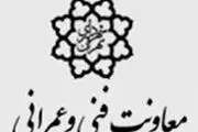 10 جایزه برتر معاونت فنی و عمرانی شهرداری تهران