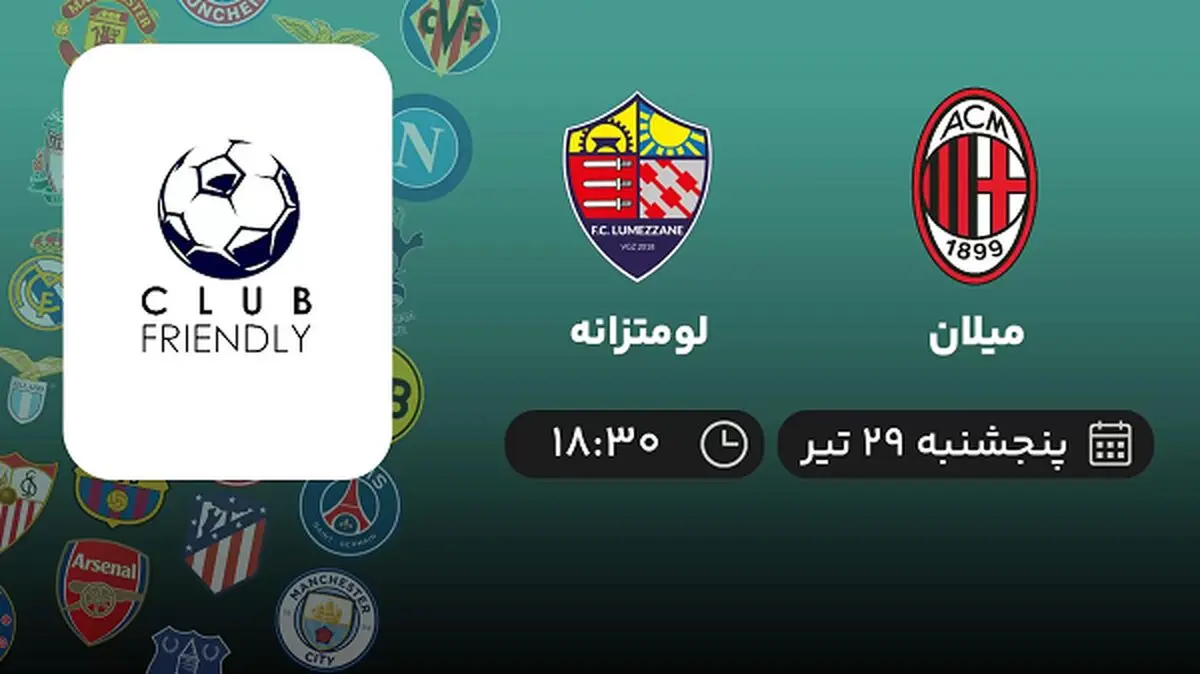 پخش زنده فوتبال میلان با لومتزانه امروز ۲۹ تیر ۱۴۰۲