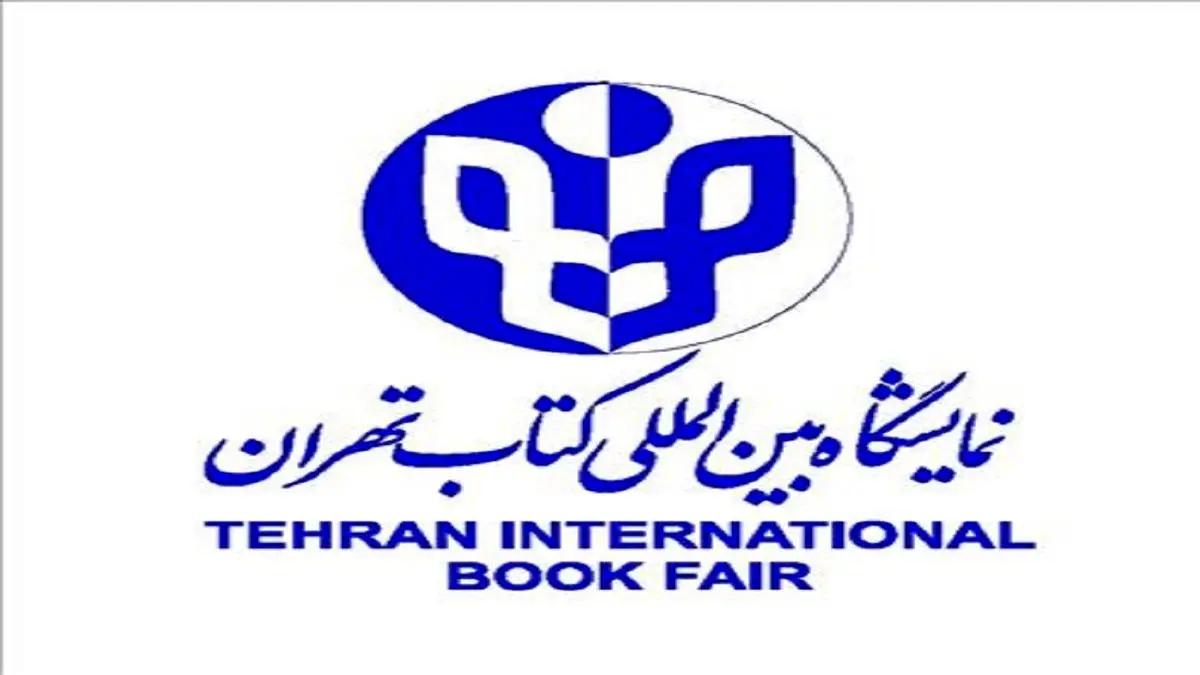 ثبتنام اولیه دو هزار ناشر داخلی برای حضور در نمایشگاه کتاب تهران