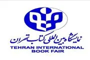 ثبت‌نام اولیه دو هزار ناشر داخلی برای حضور در نمایشگاه کتاب تهران