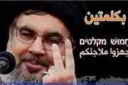 اسرائیل منتظر پاسخ محکم حزب‌الله باشد