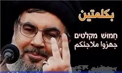اسرائیل منتظر پاسخ محکم حزب‌الله باشد
