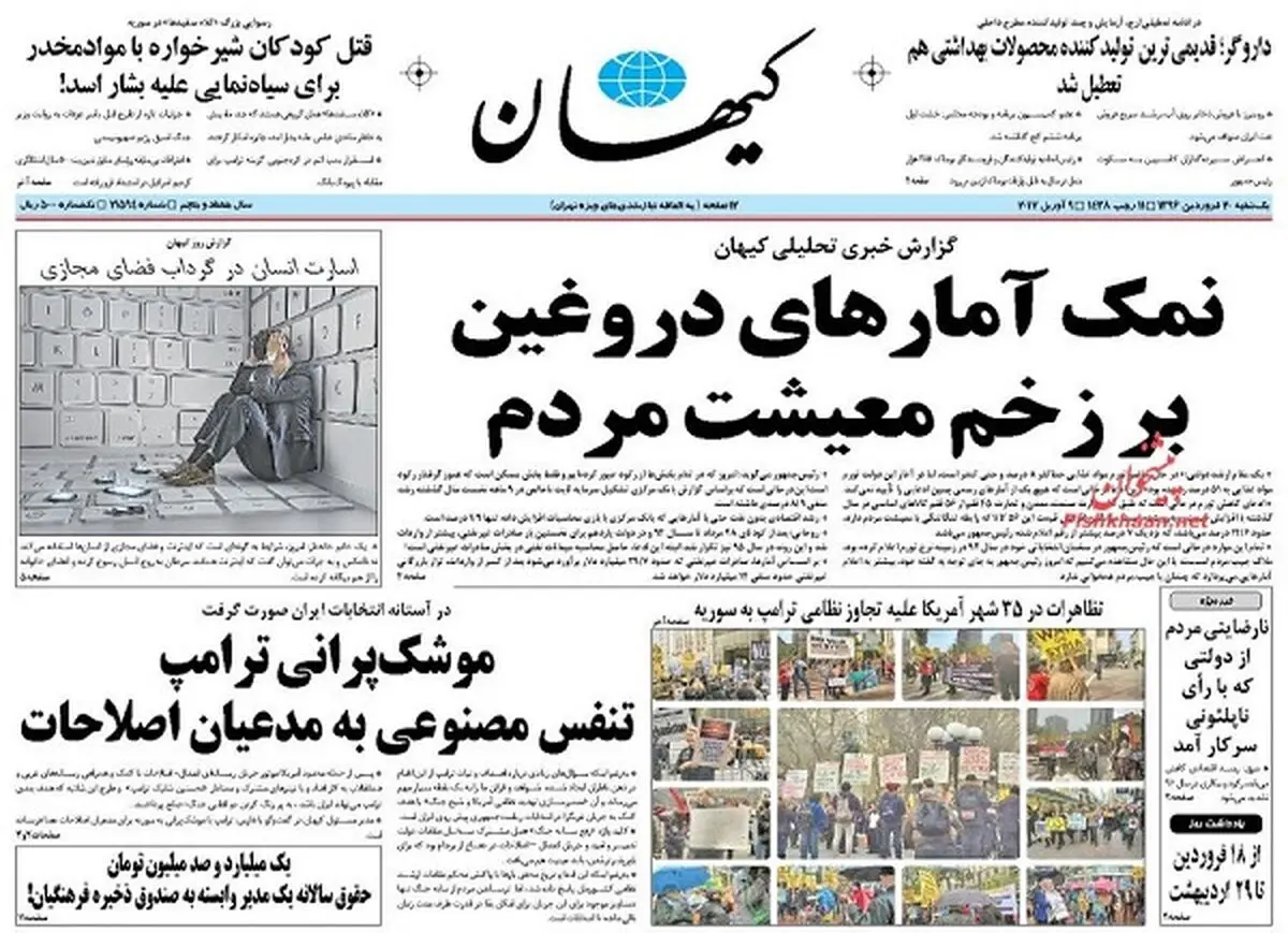 از موشک پرانی ترامپ تا تنفس مصنوعی به مدعیان اصلاحات/ پیشخوان سیاسی 