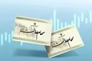 سود سهام عدالت چندم آبان واریز می‌شود؟
