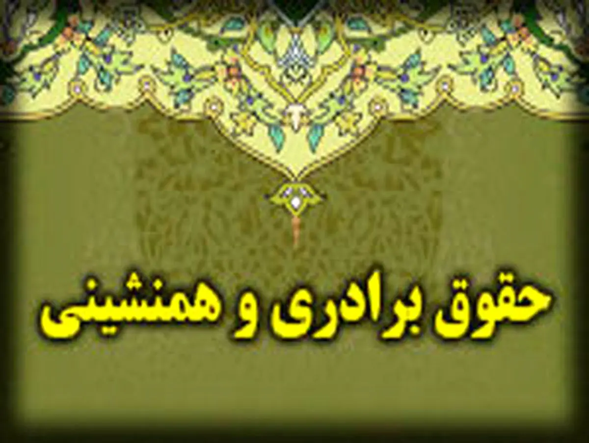 حق مسلمان بر مسلمان