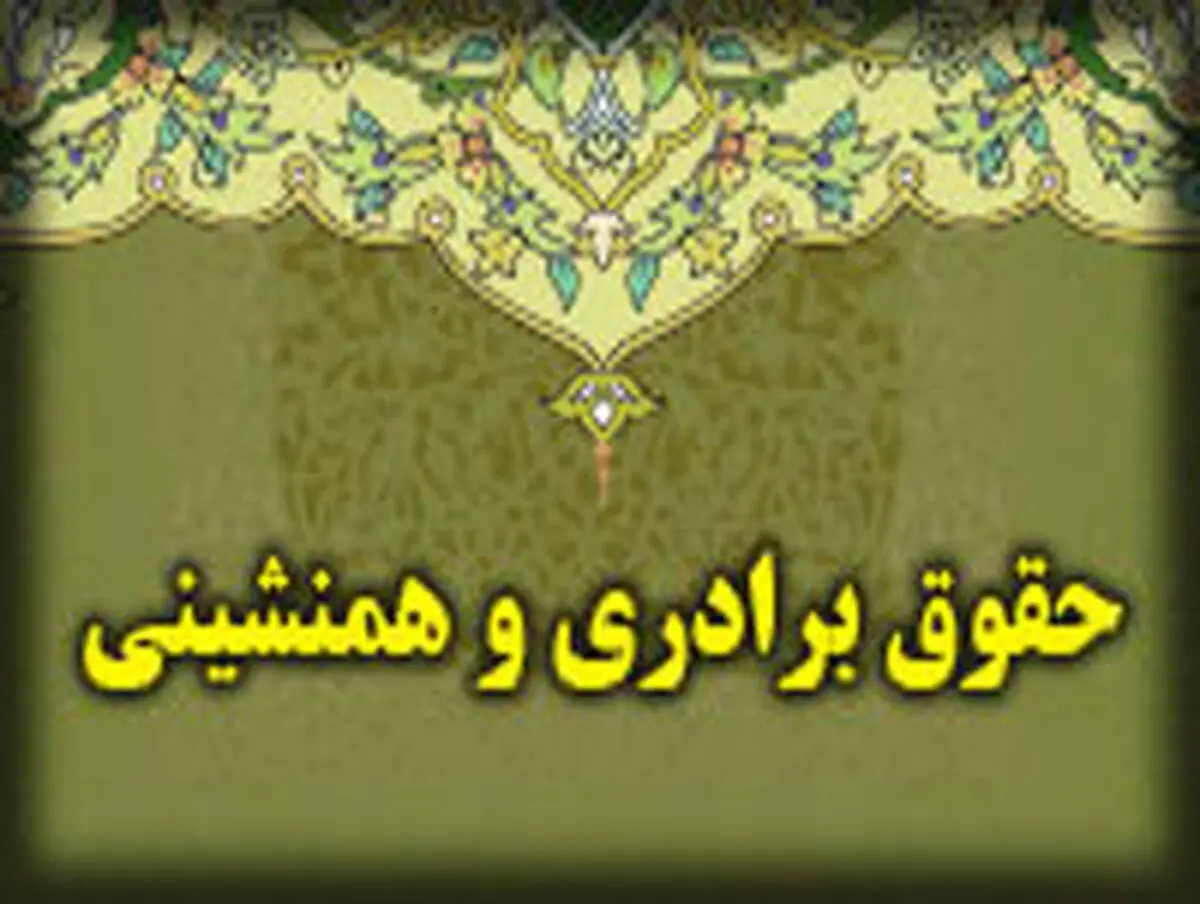 حق مسلمان بر مسلمان