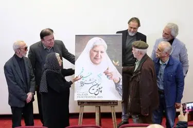 رونمایی از پوستر چهل و سومین جشنواره فیلم فجر