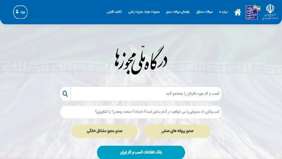 دستفروشی، درگاه ملی مجوزها و مالیات‌ستانی از دستفروشان