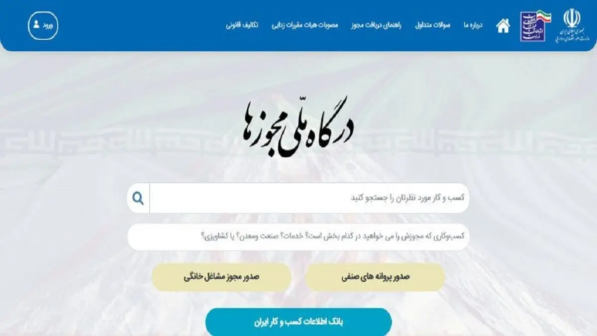 دستفروشی، درگاه ملی مجوزها و مالیات‌ستانی از دستفروشان