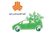 ابلاغ برنامه استراتژی ده ساله سایپا در حوزه محیط زیست