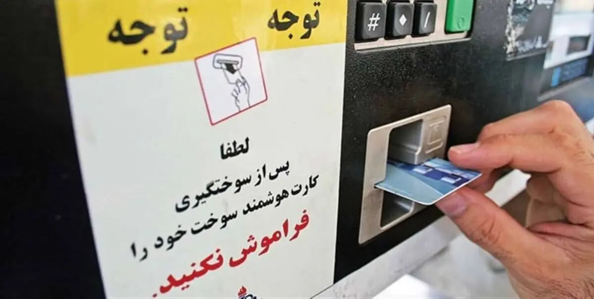 اعلام زمان اجباری شدن کارت سوخت 