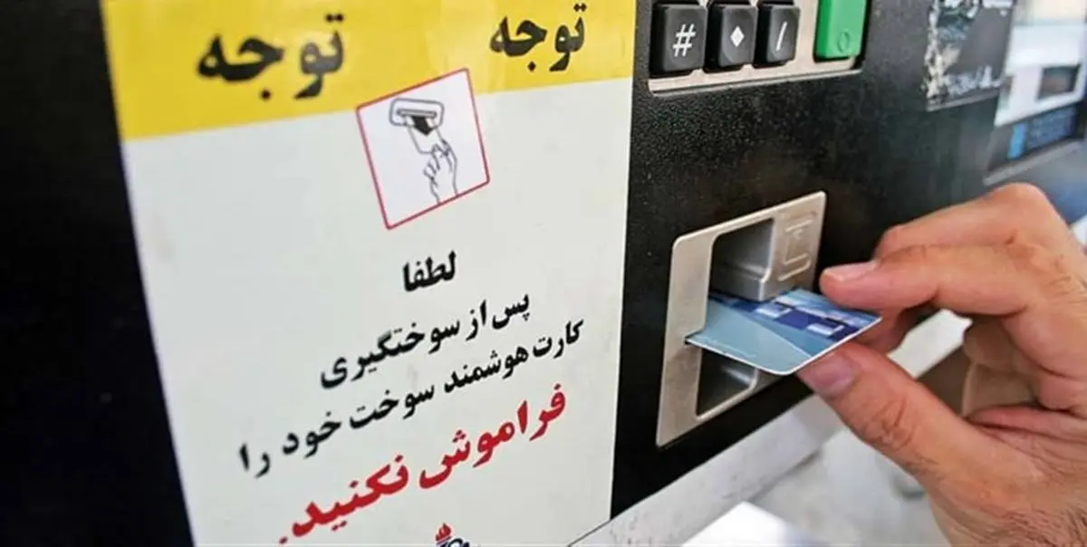 اعلام زمان اجباری شدن کارت سوخت
