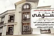 معتبرترین مجری تمامی خدمات عمرانی در کل کشور
