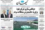 فرصت همایون چگونه از دست رفت/ وقاحت آمریکایی!/ پیشخوان