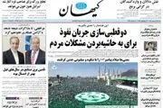 فرصت همایون چگونه از دست رفت/ وقاحت آمریکایی!/ پیشخوان
