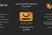 پخش «نمای رادیو» از شبکه نسیم