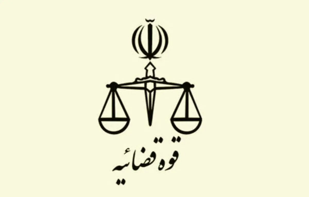 اعلام شرایط ثبت نام آزمون قضاوت+جزییات