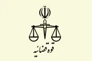 اعلام شرایط ثبت نام آزمون قضاوت+جزییات