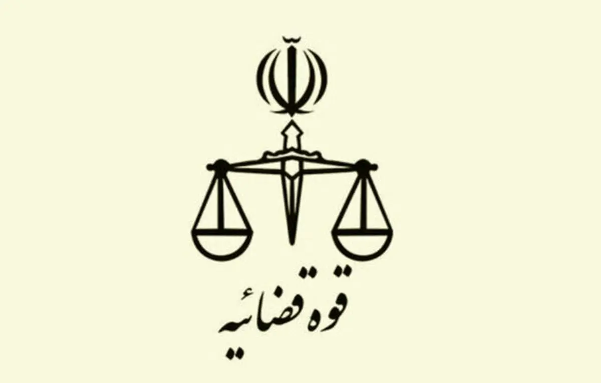 اعلام شرایط ثبت نام آزمون قضاوت+جزییات