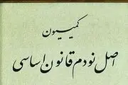 جزئیات حضور وزیر صمت در نشست کمیسیون اصل 90 