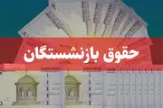 آغاز واریز مستمری خرداد بازنشستگان کارگری؛ از معوقات چه خبر؟
