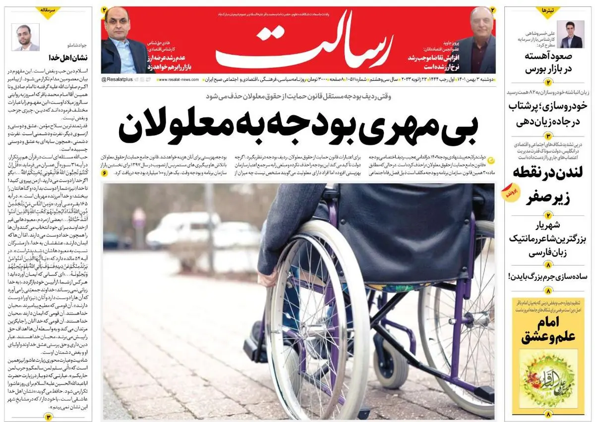 بیمهری بودجه به معلولان/سکه فروشی و ارزپاشی، راهکار کنترل بازار نیست/ایران آماده پاسخ/پیشخوان