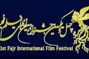 آخرین مهلت ثبت نام آثار جشنواره چهل و یکم فیلم فجر