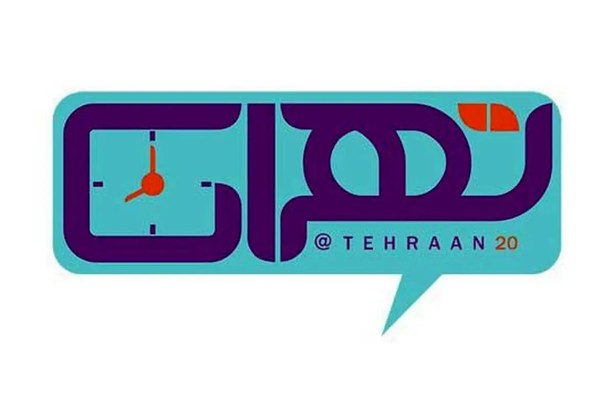 کودکان کار موضوع گفتگوی برنامه تهران 20 