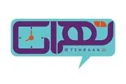 کودکان کار موضوع گفتگوی برنامه تهران 20 