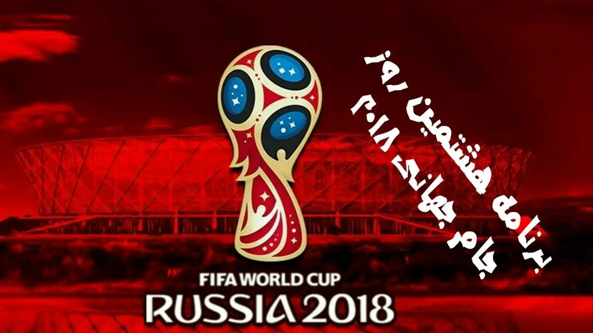 مقدمات پخش بازی ایران-پرتغال در پارک ملت اراک فراهم شد