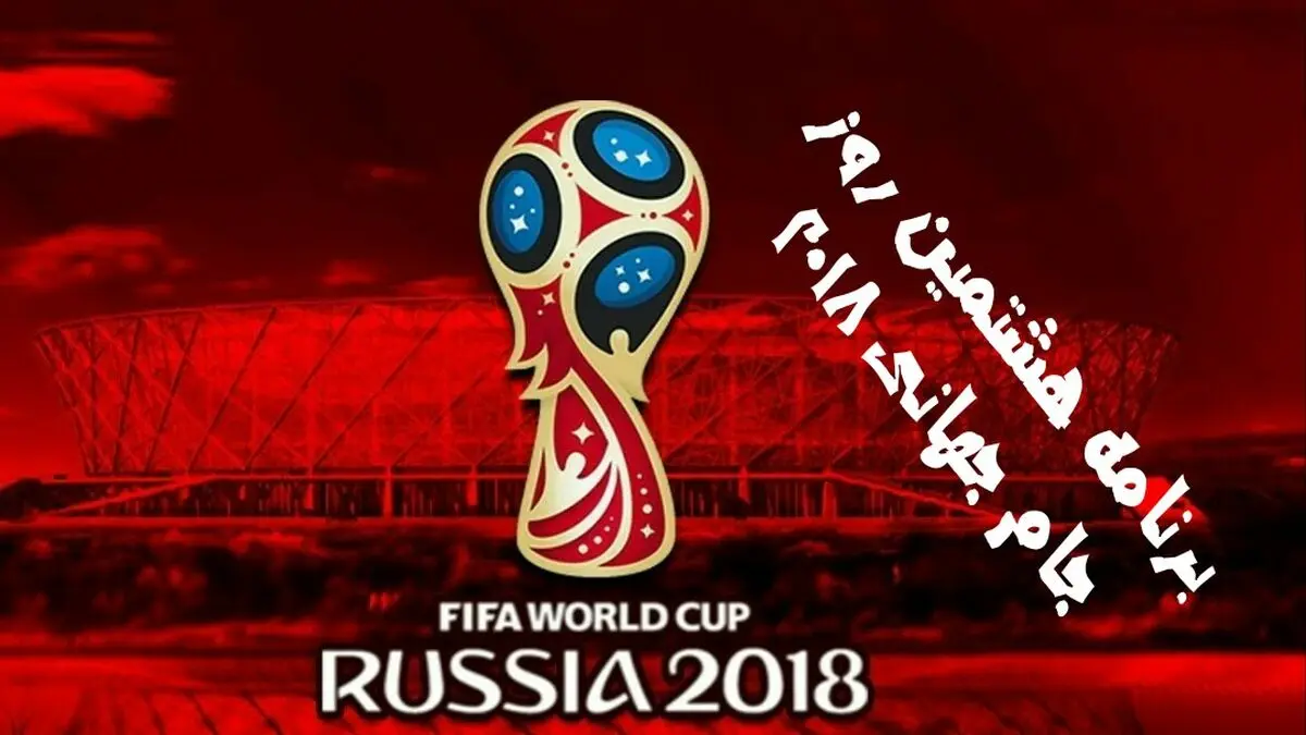 مقدمات پخش بازی ایران-پرتغال در پارک ملت اراک فراهم شد