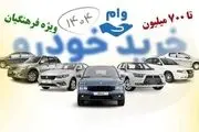 فوری/وام خودرو برای فرهنگیان فعال شد