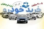 فوری/وام خودرو برای فرهنگیان فعال شد