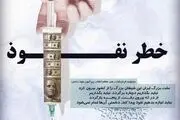 کتاب خطر نفوذ منتشر شد+دانلود