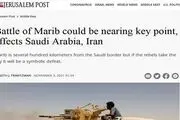 نگرانی صهیونیست‌ها از شکست عربستان در مأرب یمن