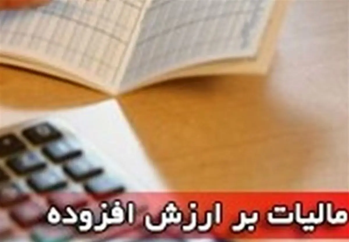 معافیت مالیاتی ۳۰گروه کالایی و خدماتی