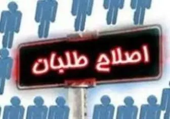 لیست اصلاح طلبان با نام دولتی ها منتشر می شود