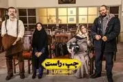 
«چپ، راست» گزینه اصلی سینمای کمدی بعد از بازگشایی سینماها