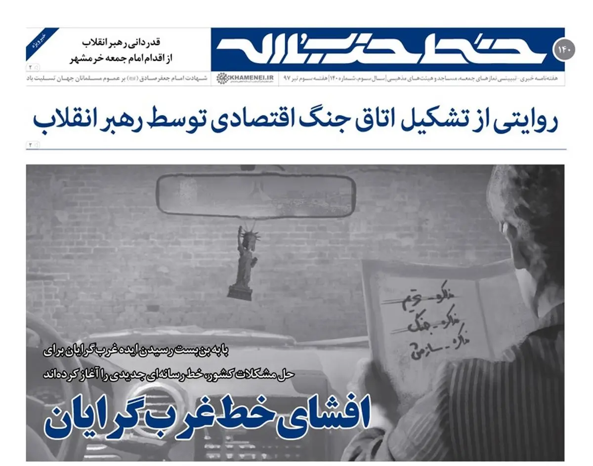 روایتی از تشکیل اتاق جنگ اقتصادی توسط رهبر انقلاب