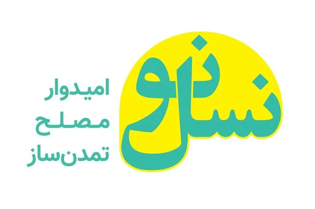 مهدی اقراریان به عنوان دبیرکل حزب نسل‌نو انتخاب شد