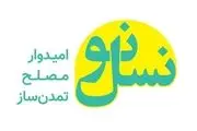 مهدی اقراریان به عنوان دبیرکل حزب نسل‌نو انتخاب شد