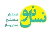 مهدی اقراریان به عنوان دبیرکل حزب نسل‌نو انتخاب شد