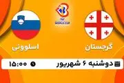 پخش زنده بسکتبال گرجستان با اسلوونی امروز ۶ شهریور ۱۴۰۲
